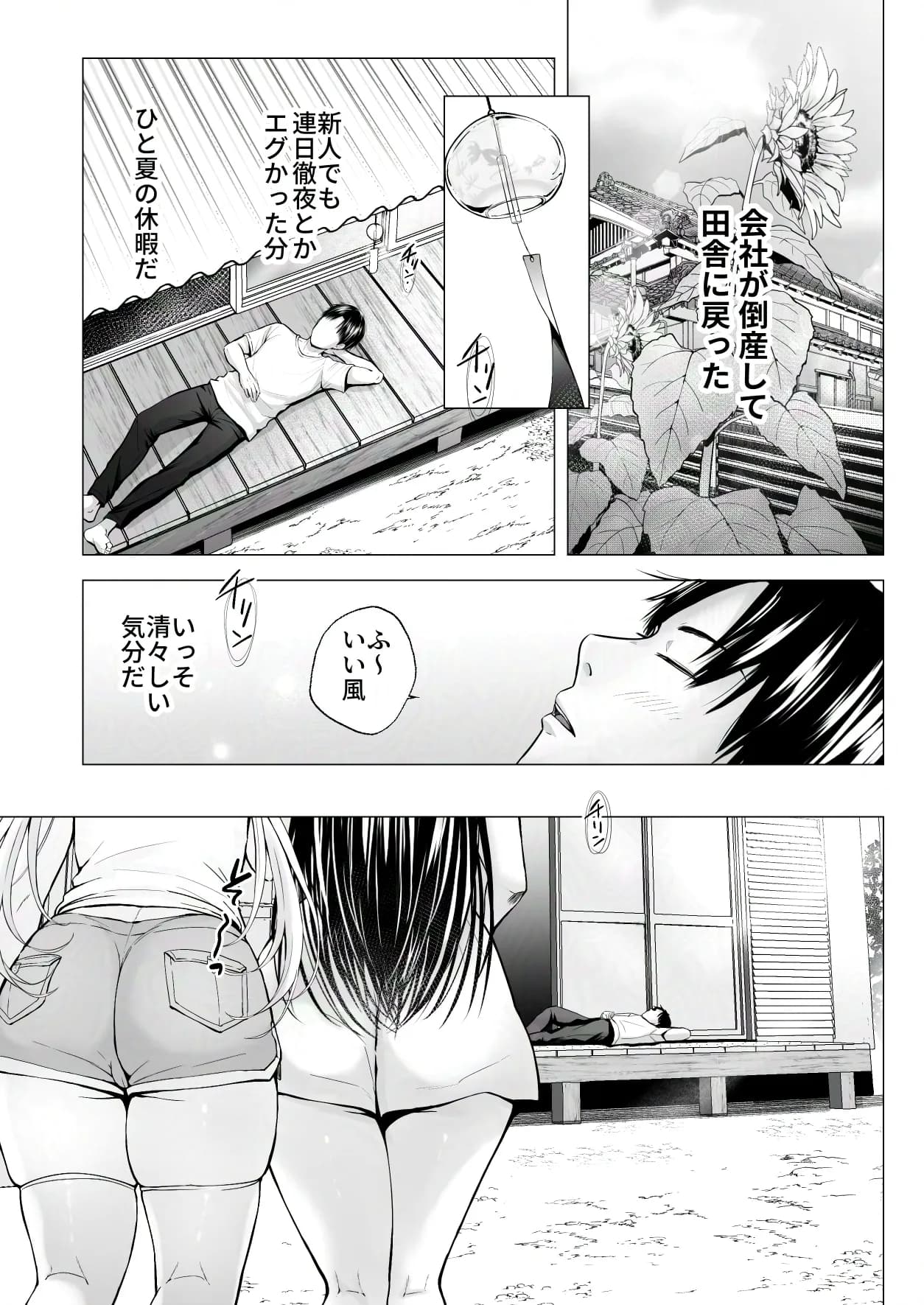 夏休みのハーレム・妹〜田舎で姉妹ハーレム！ベタ甘な妹といちゃラブえっち〜 - 1ページ