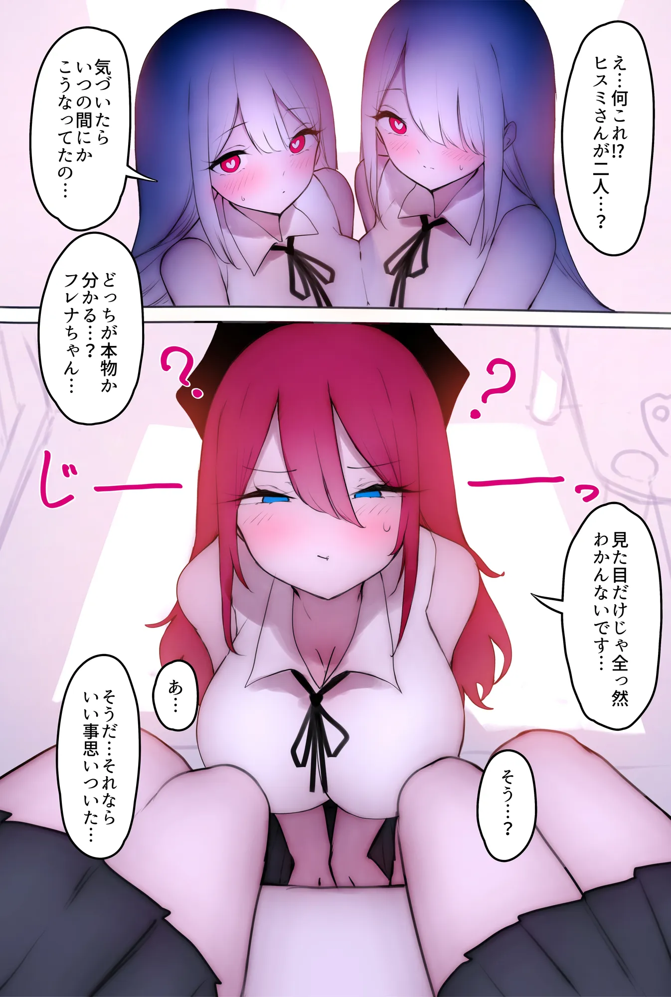 ふたなり足フェチの天使と悪魔がエッチする話2 - 1ページ