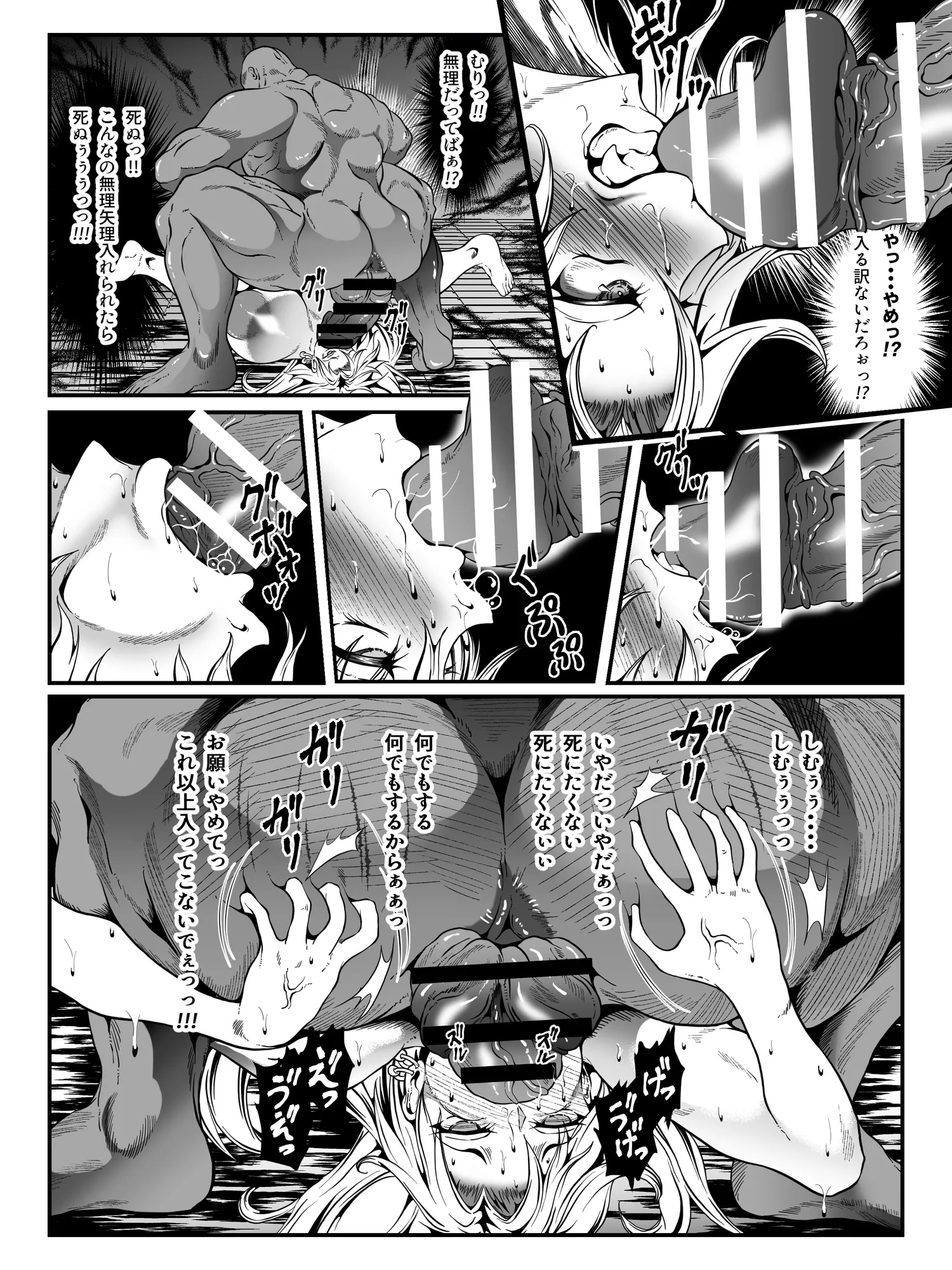 クレシェンス島の闘争16 〜響・無惨 中章〜 - 6ページ