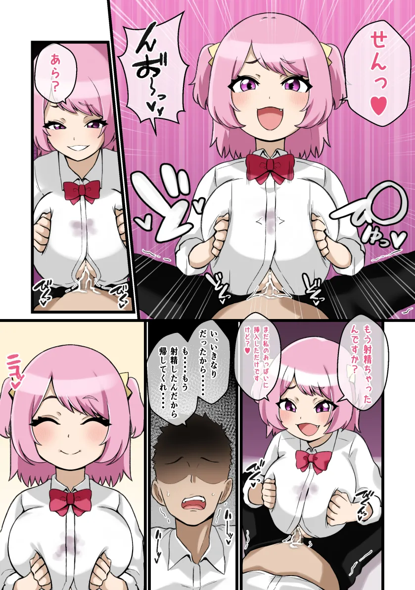 パイズリこわい〜生意気後輩彼女にパイズリで搾り取られる話〜 - 6ページ