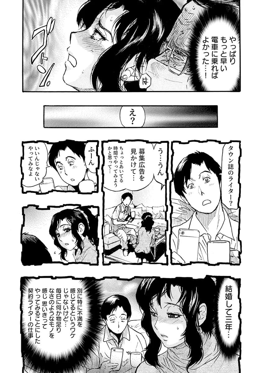 痴●に囲まれ絶頂人妻〜アラサー記者、イカされ続けた取材旅行〜 1 - 1ページ