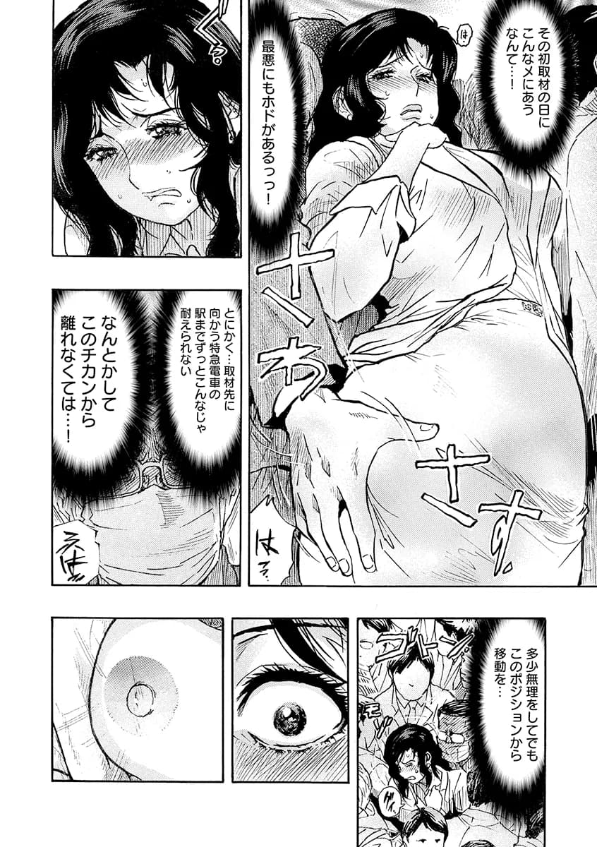 痴●に囲まれ絶頂人妻〜アラサー記者、イカされ続けた取材旅行〜 1 - 2ページ