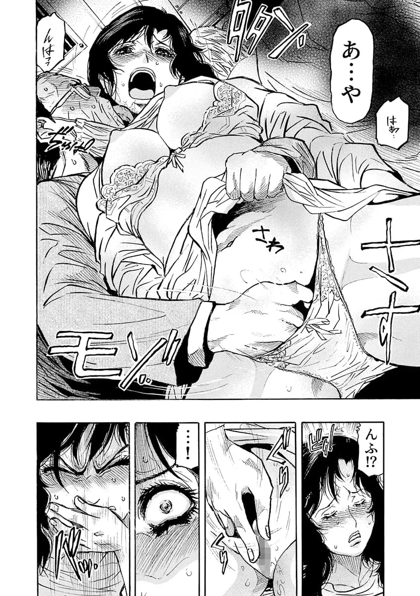 痴●に囲まれ絶頂人妻〜アラサー記者、イカされ続けた取材旅行〜 1 - 5ページ