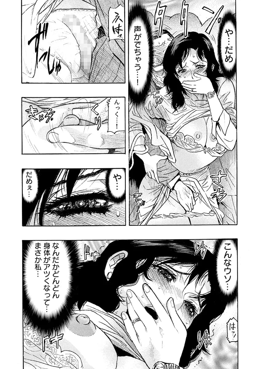 痴●に囲まれ絶頂人妻〜アラサー記者、イカされ続けた取材旅行〜 1 - 6ページ