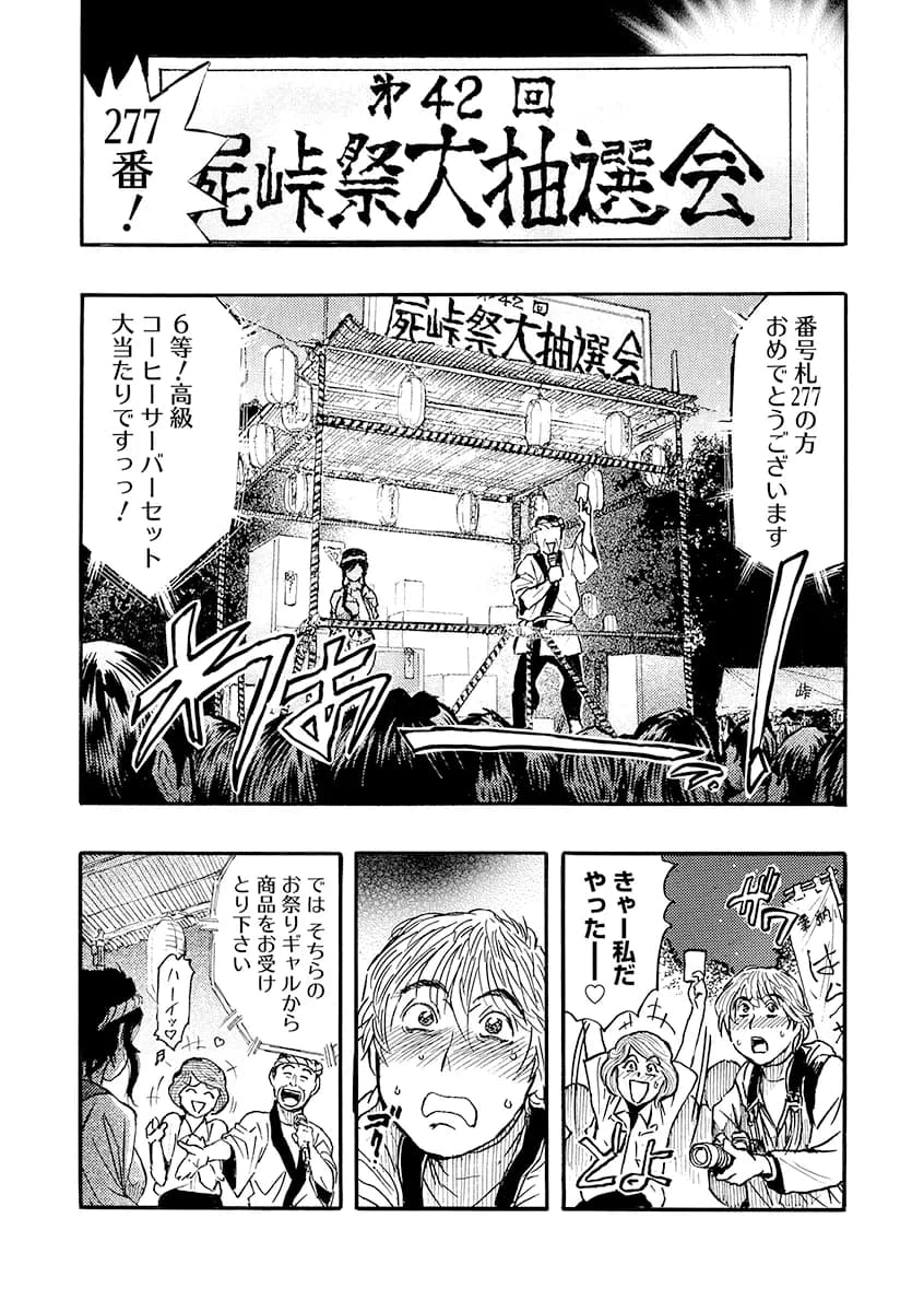 痴●に囲まれ絶頂人妻〜アラサー記者、イカされ続けた取材旅行〜 2 - 1ページ