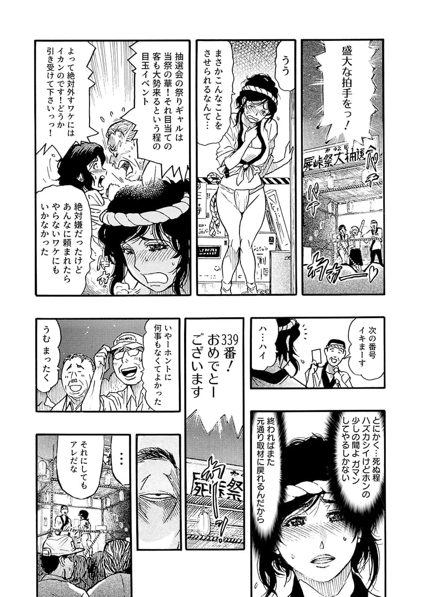 痴●に囲まれ絶頂人妻〜アラサー記者、イカされ続けた取材旅行〜 2 - 3ページ