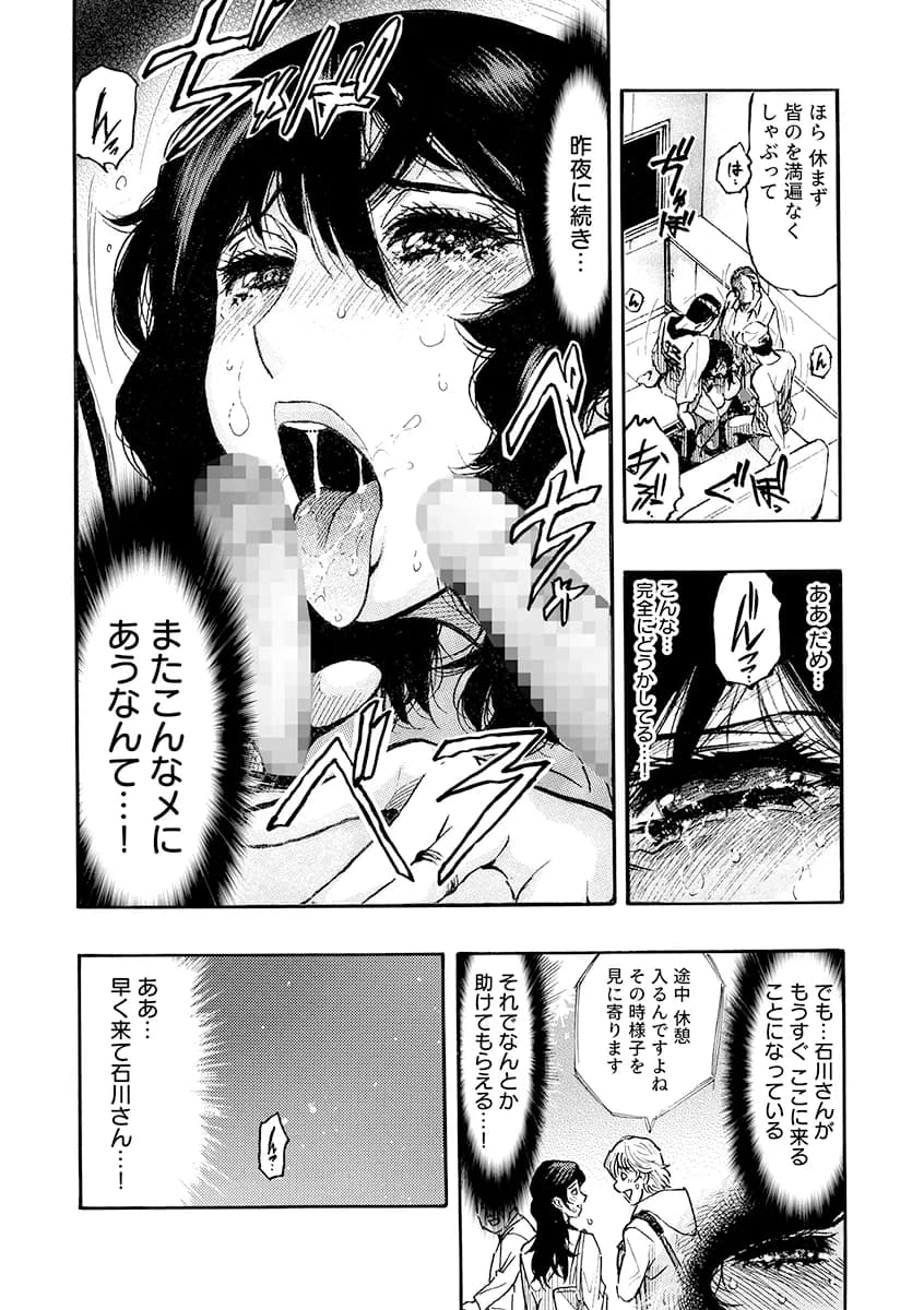 痴●に囲まれ絶頂人妻〜アラサー記者、イカされ続けた取材旅行〜 2 - 10ページ