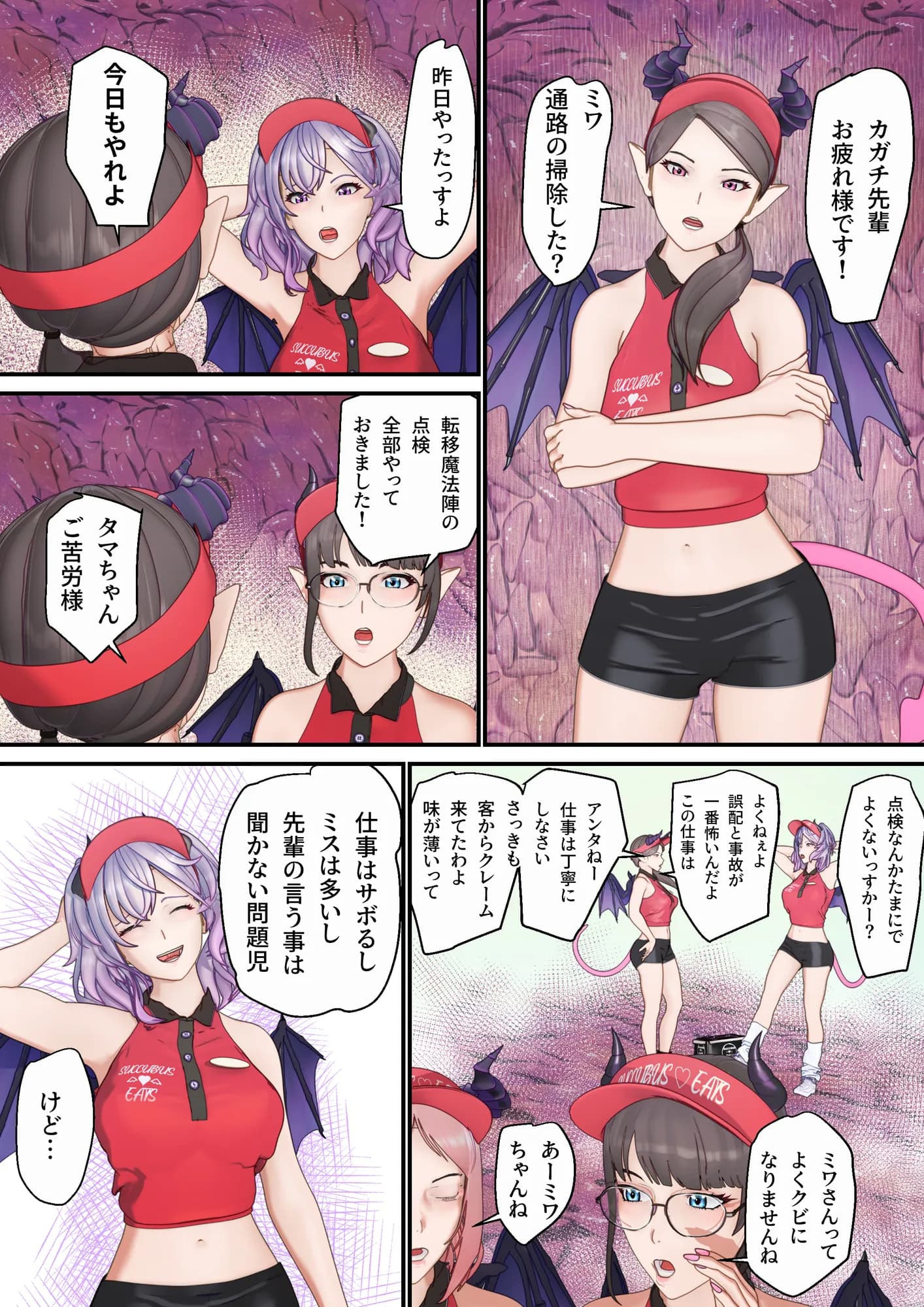 不真面目サキュバス店員ちゃんとかわいそうな人間くん - 18ページ