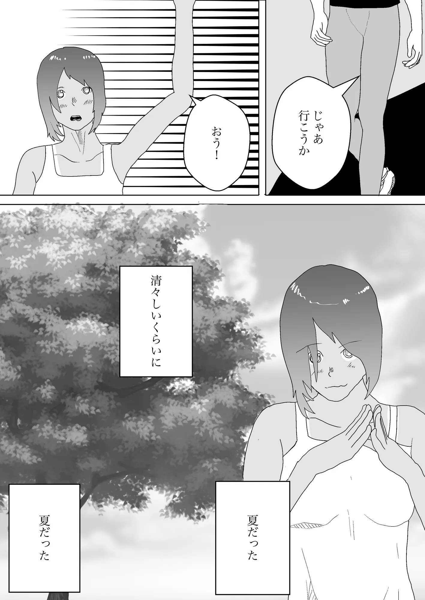 【フルリメイク総集編】夏と田舎でNTRる - 4ページ