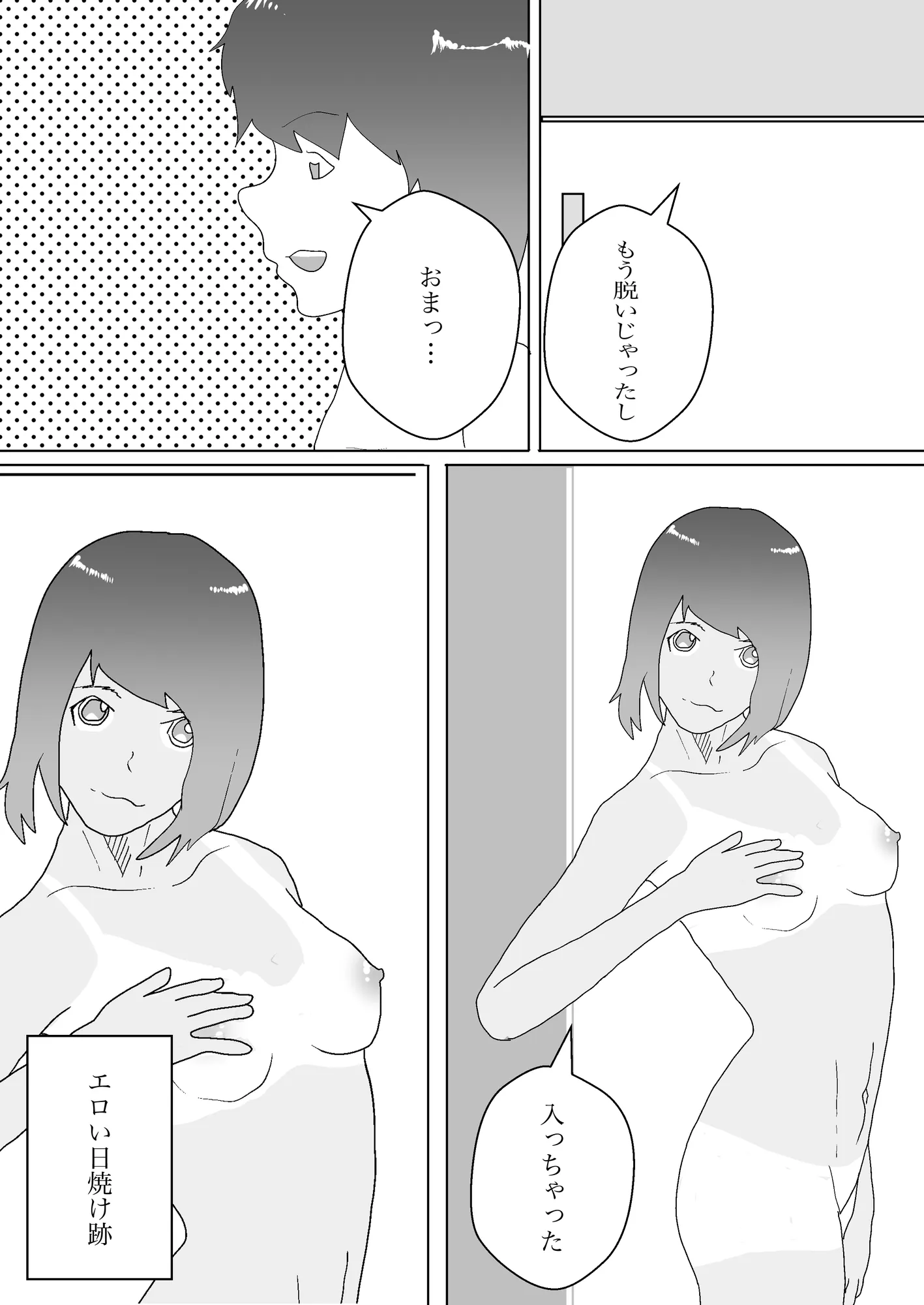 【フルリメイク総集編】夏と田舎でNTRる - 7ページ