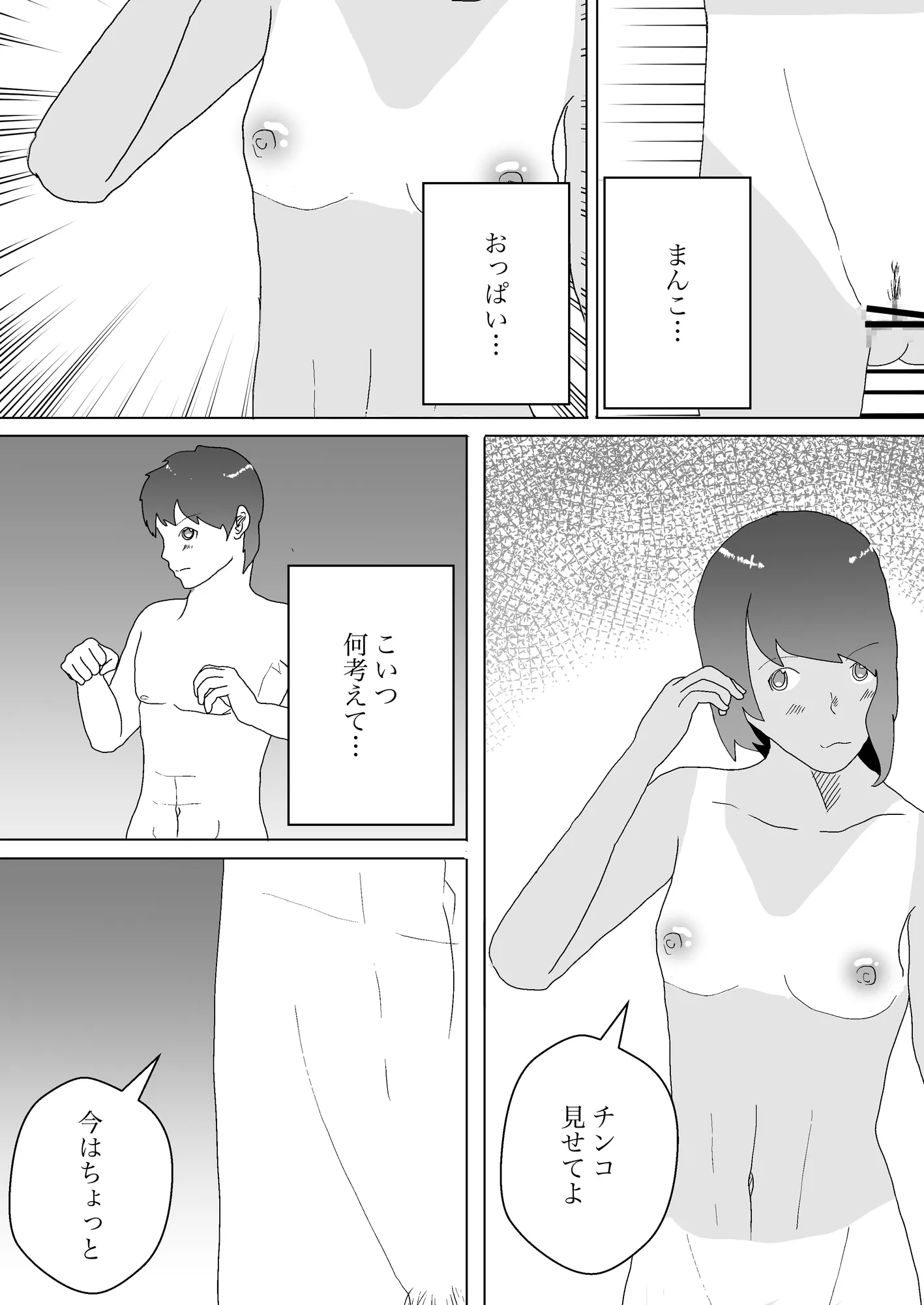 【フルリメイク総集編】夏と田舎でNTRる - 9ページ