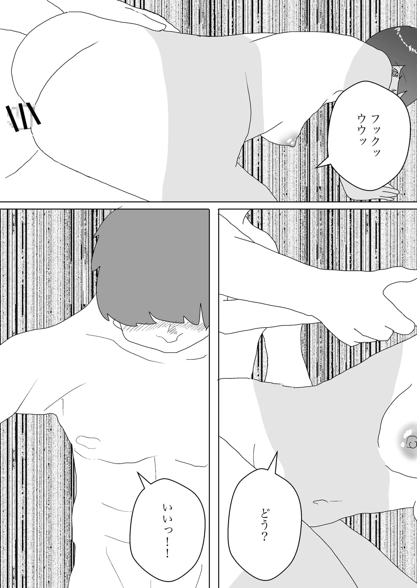 【フルリメイク総集編】夏と田舎でNTRる - 15ページ