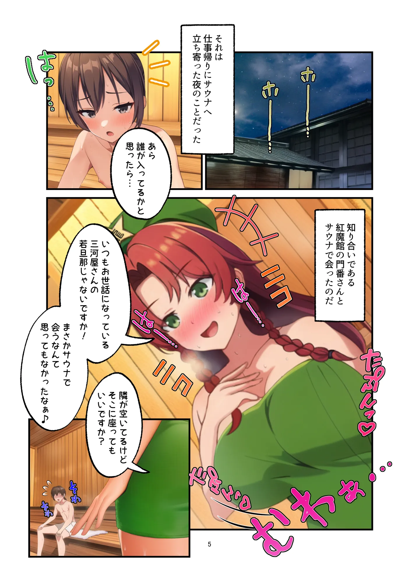 紅美鈴とサウナで… （カラー・電子書籍版） - 1ページ