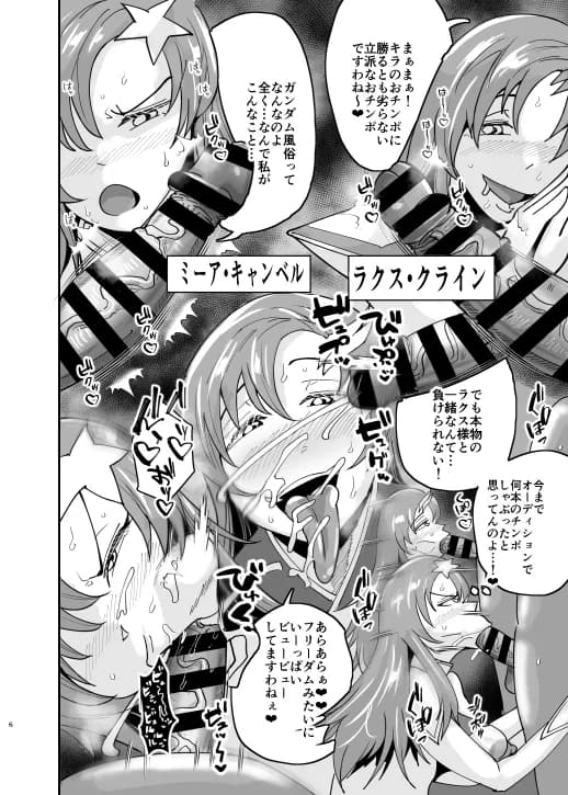 ガンダム風俗無双 SEED編 - 5ページ