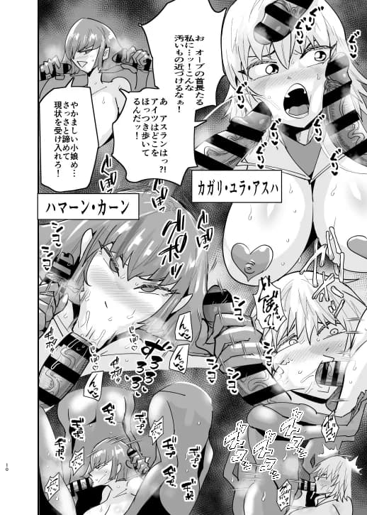 ガンダム風俗無双 SEED編 - 9ページ