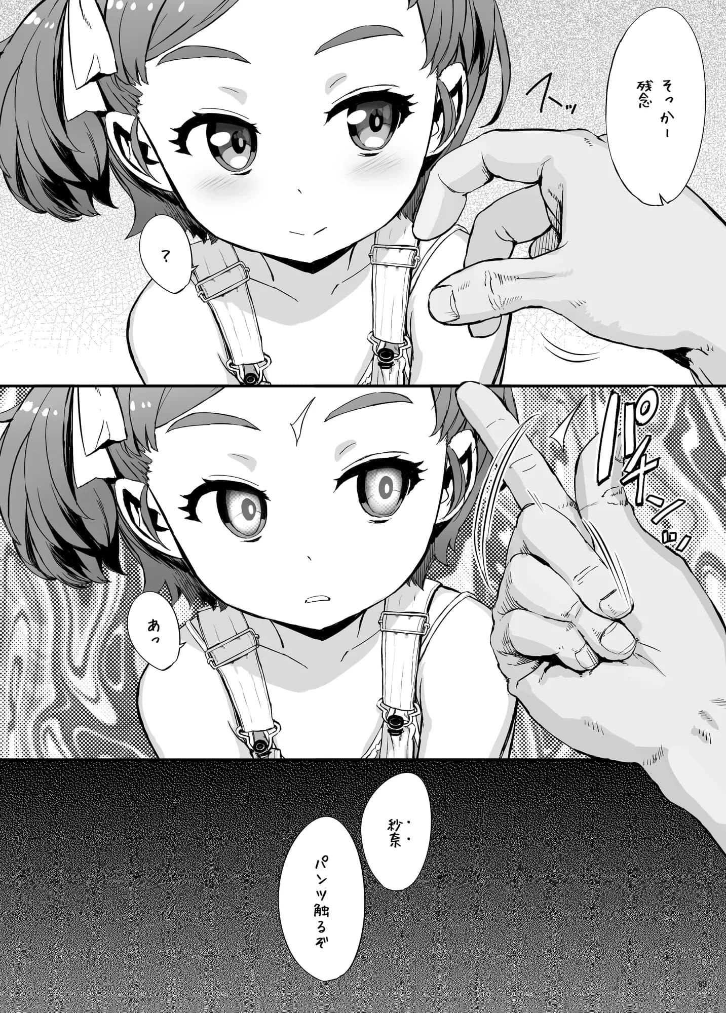 少女がバレエを習う理由 - 4ページ