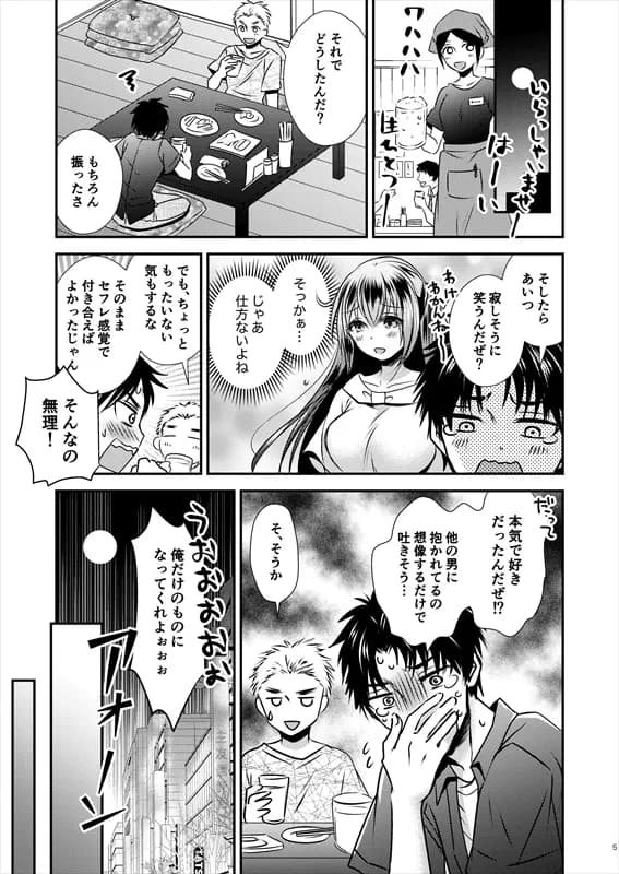 四股クソ女と入れ替わった俺 - 4ページ