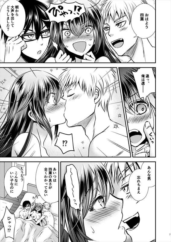 四股クソ女と入れ替わった俺 - 6ページ