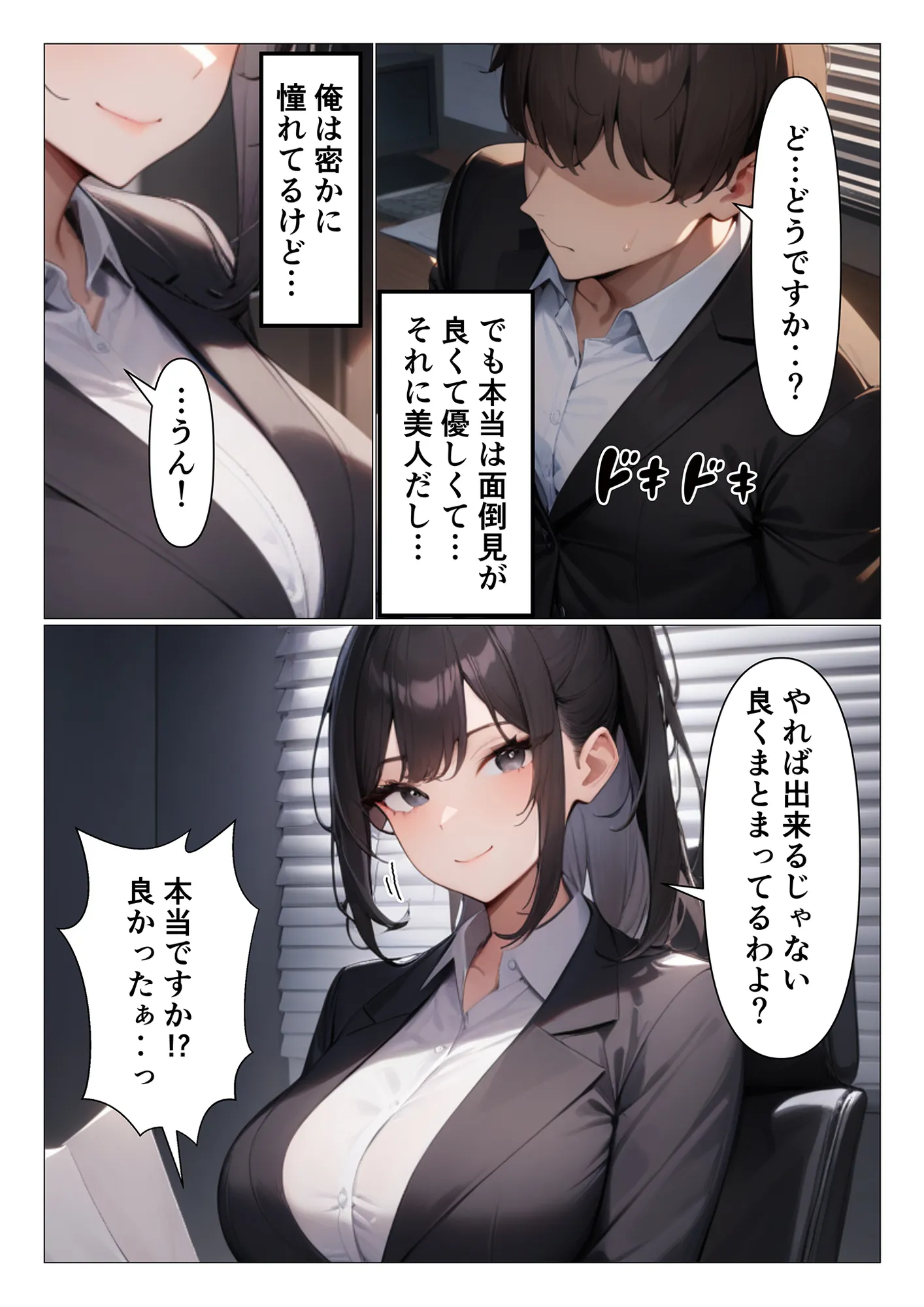 厳しいデカパイ上司はグイグイいったら案外チョロい - 2ページ