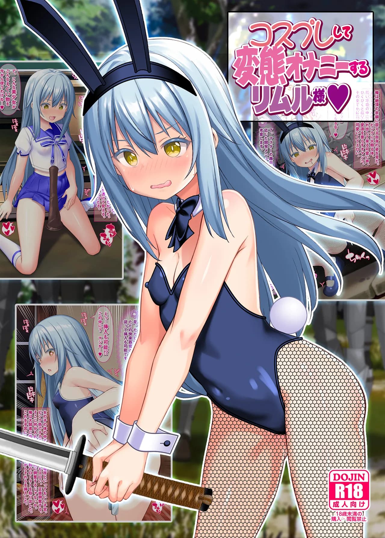 コスプレして変態オナニーするリムル様 - 2ページ