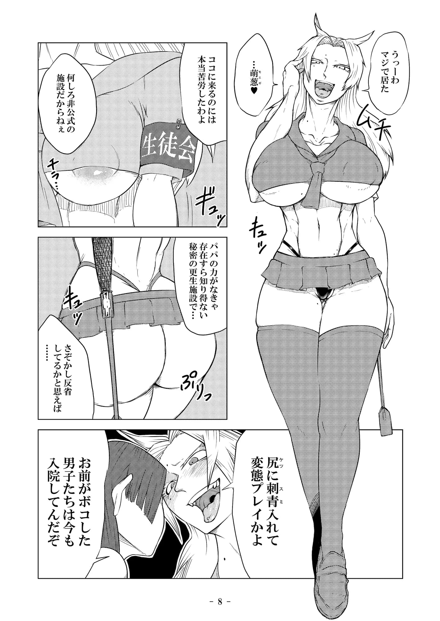 被虐の檻 2（中編） - 7ページ