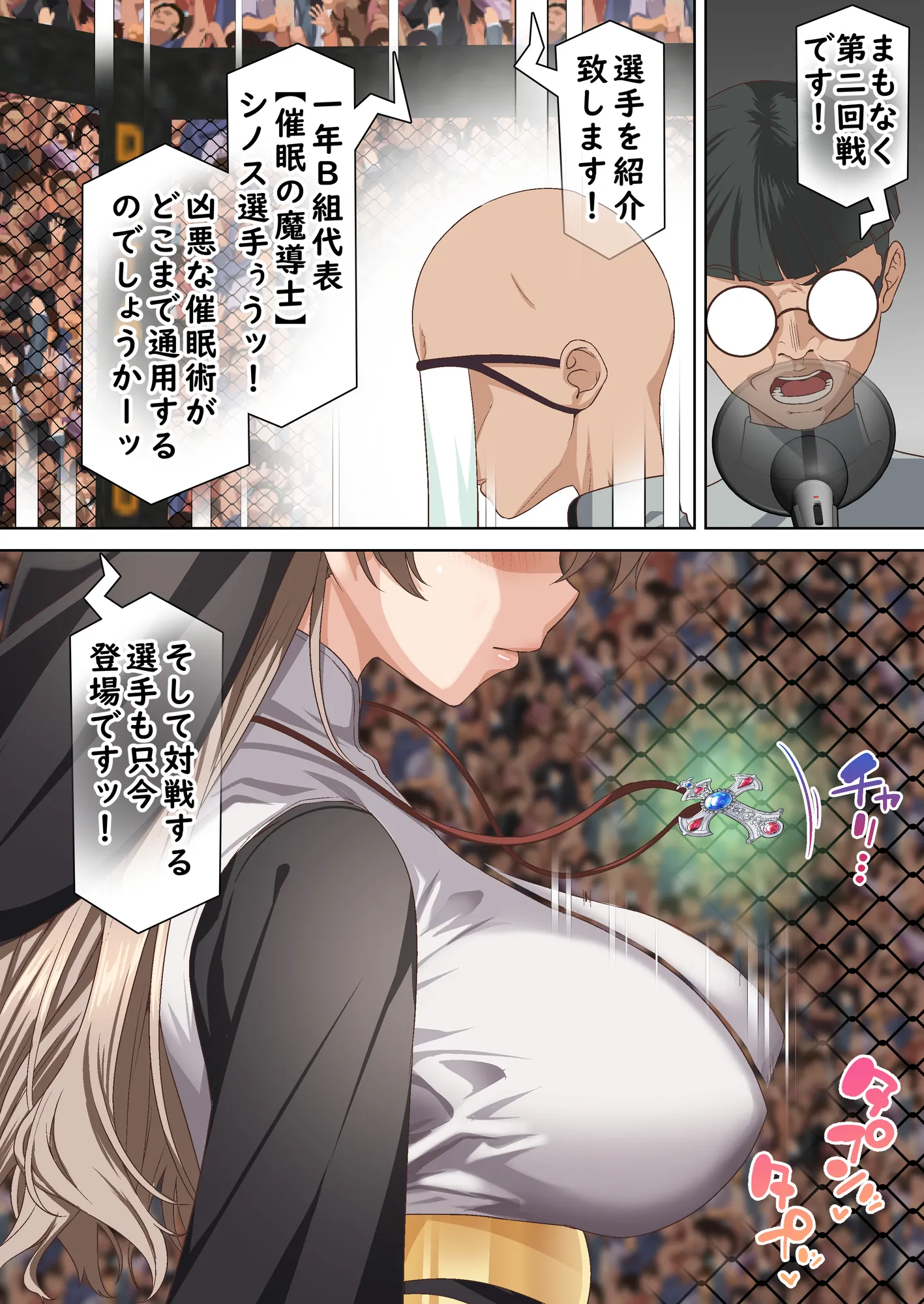 光魔導士は催●術には屈しない - 3ページ