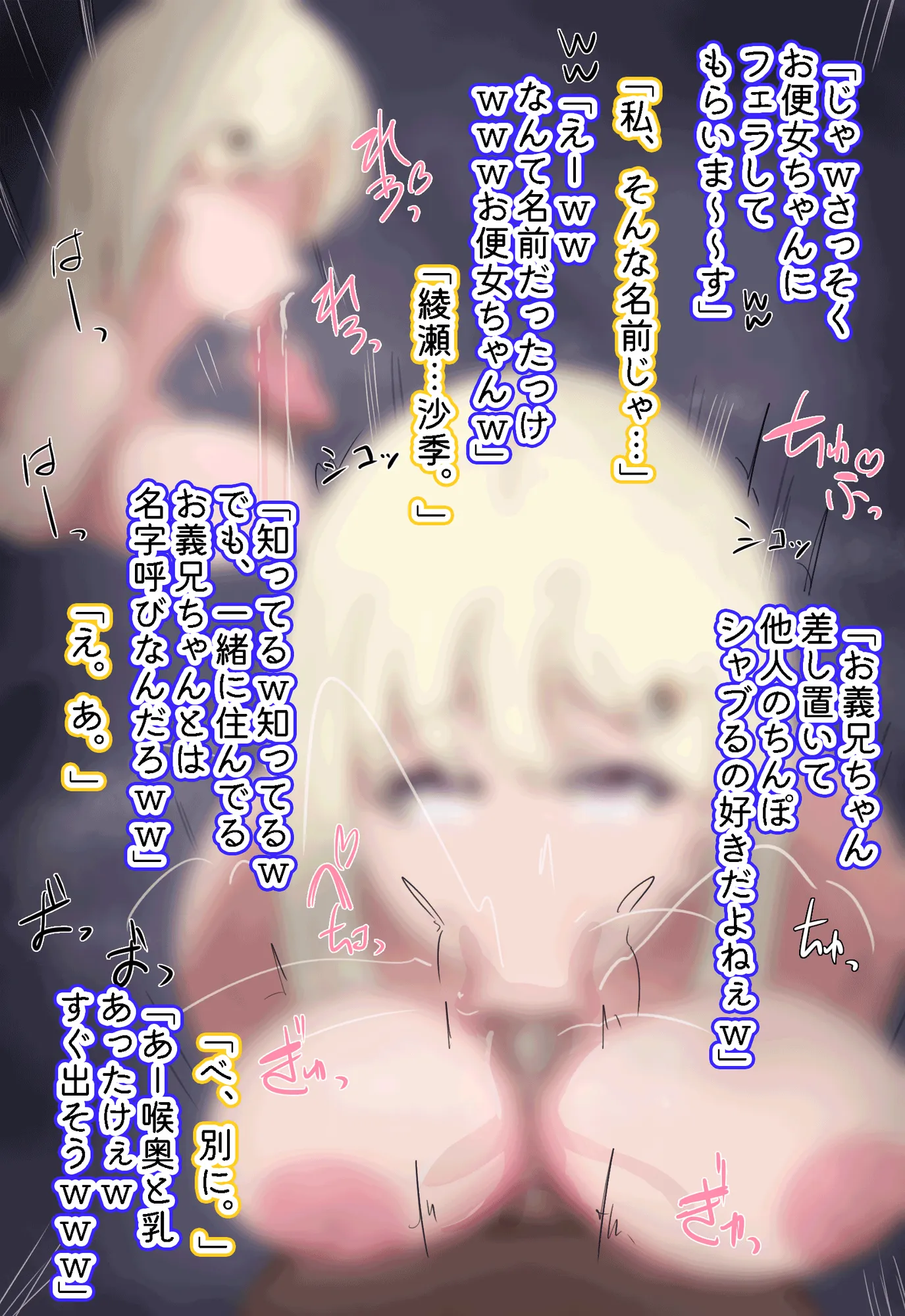 おまえの義妹ちゃんクラスの便女になってるぜ - 3ページ