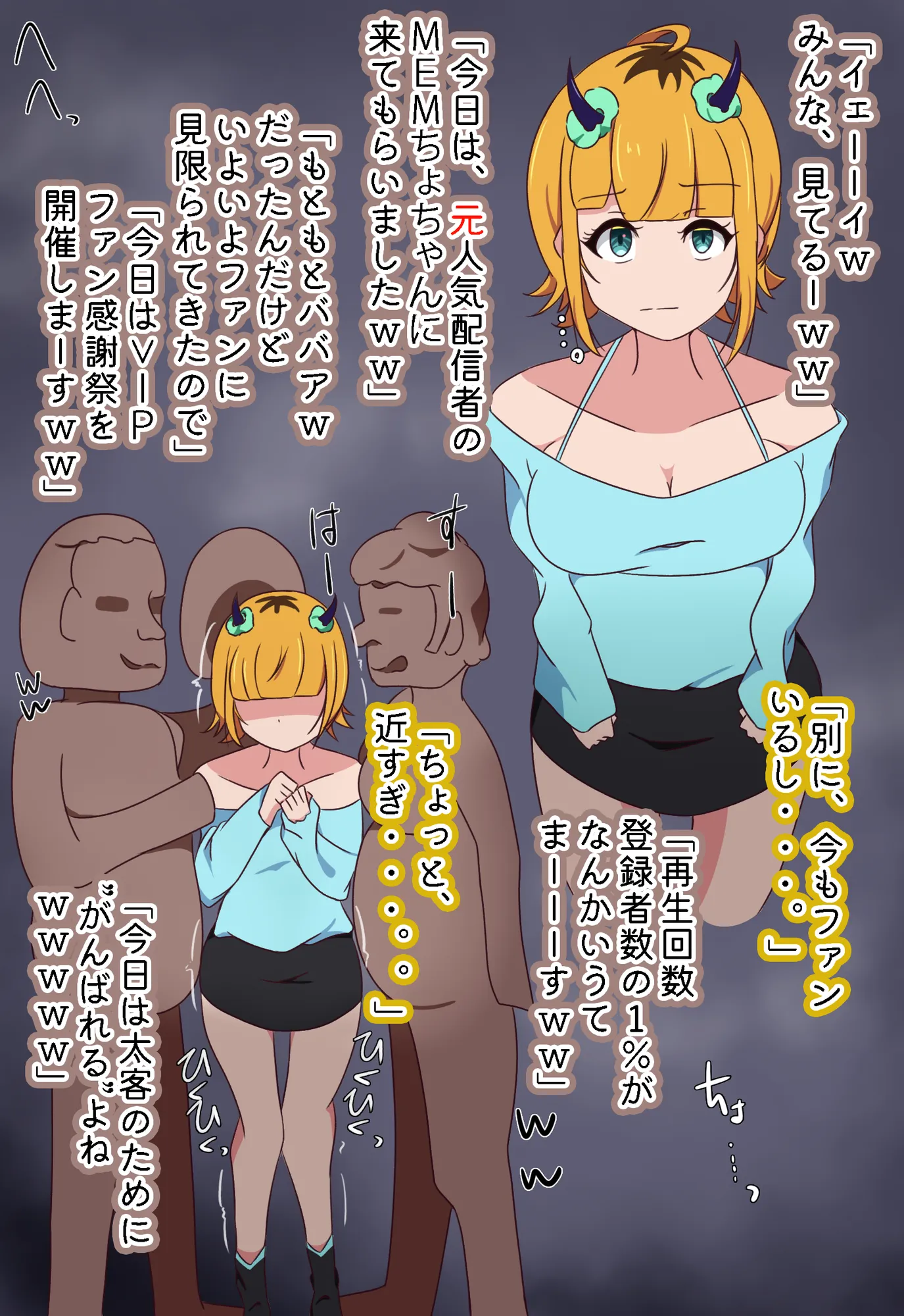 元人気配信者便女堕ちの末路 - 1ページ