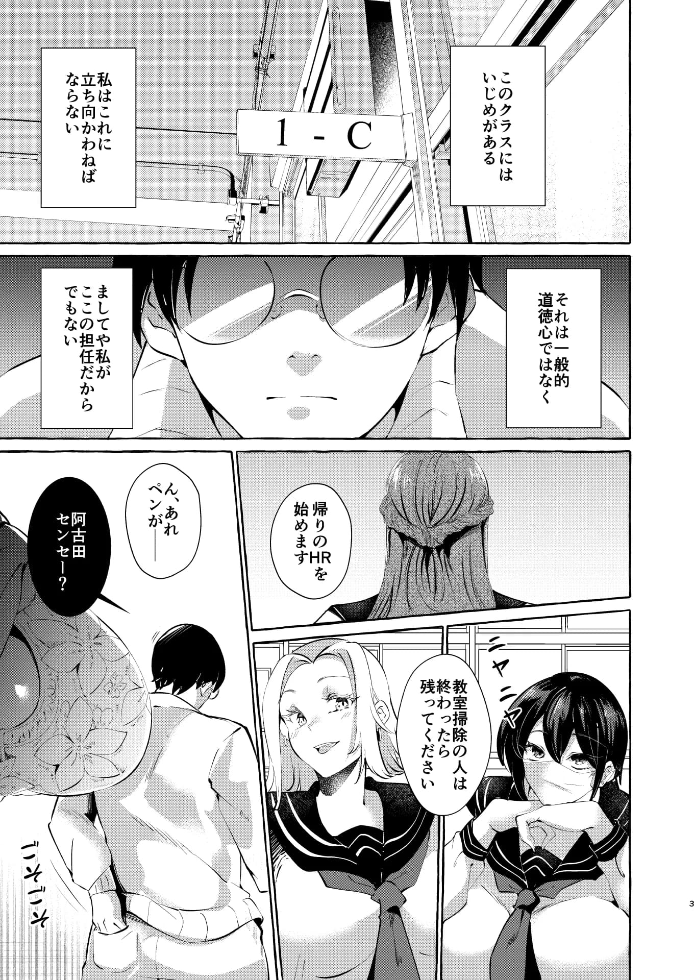 逆レいじめ〜気弱教師は一軍女子の玩具〜 - 2ページ