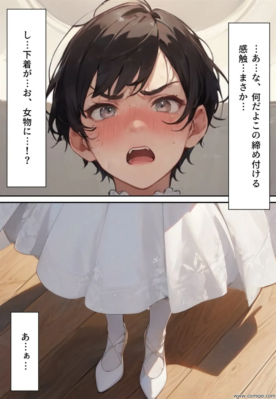 孤独なヒーロー オレは不思議な能力で女にされ、次々に女装させられた - 33ページ