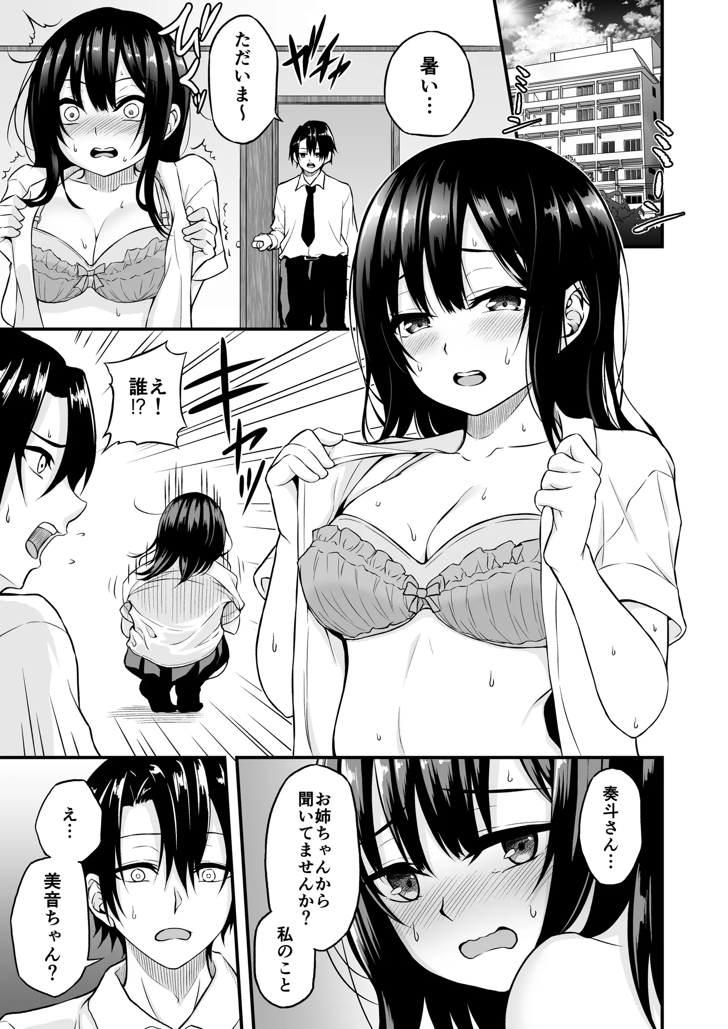 夏休みに泊まりにきた嫁の妹を睡眠姦する話 - 1ページ