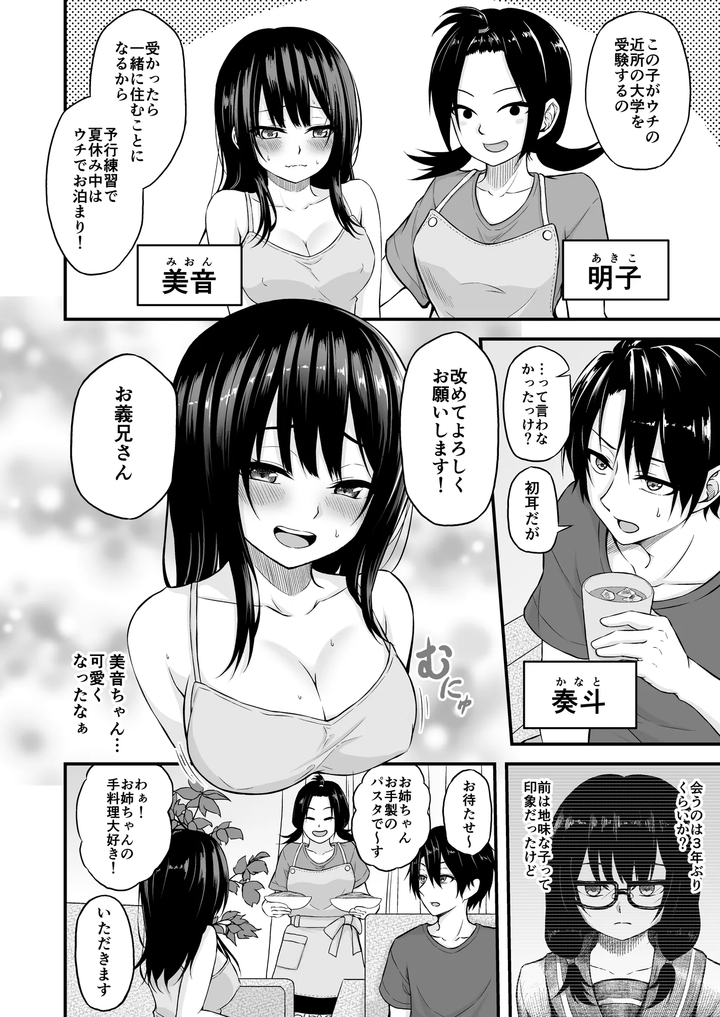 夏休みに泊まりにきた嫁の妹を睡眠姦する話 - 2ページ