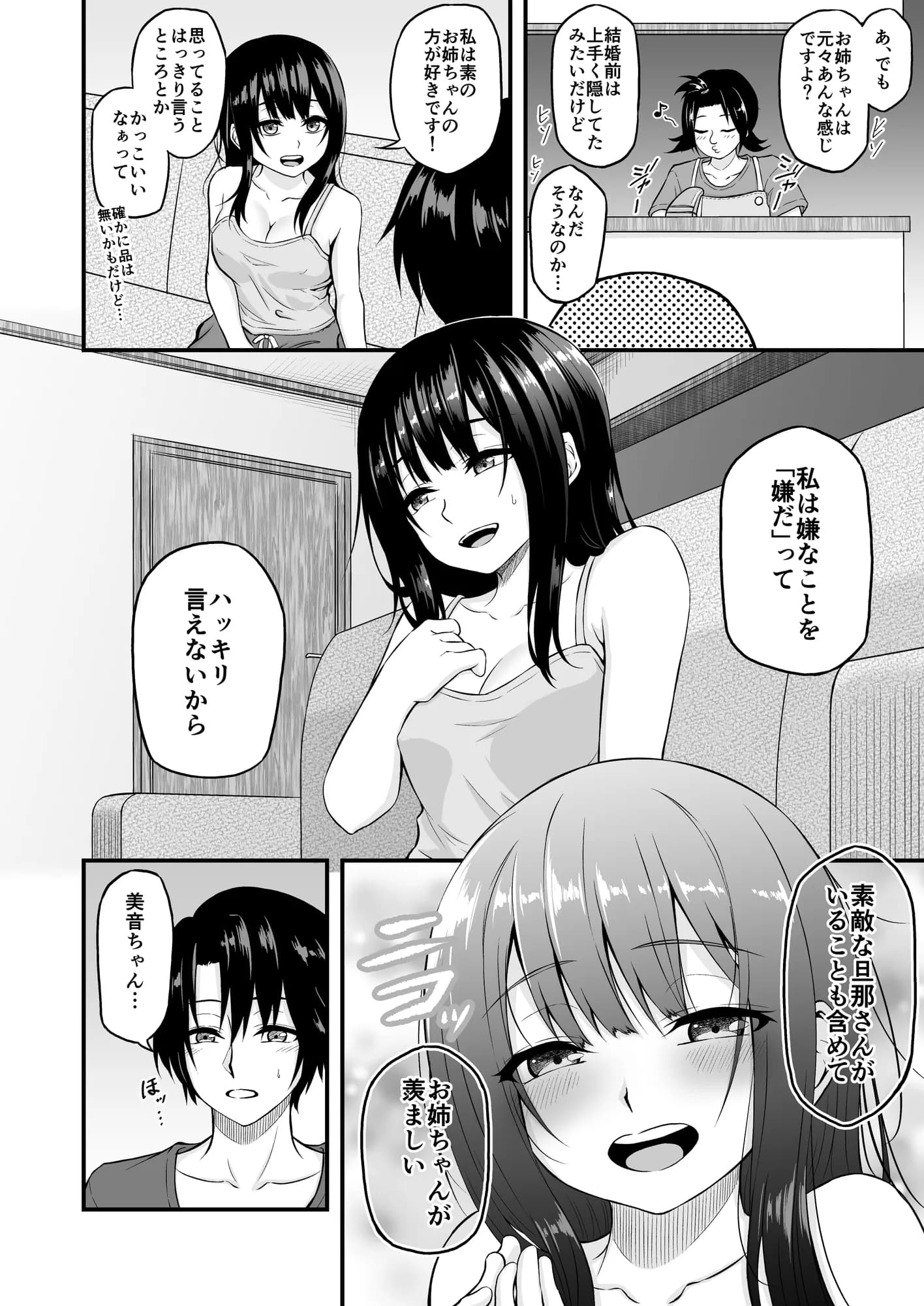 夏休みに泊まりにきた嫁の妹を睡眠姦する話 - 4ページ
