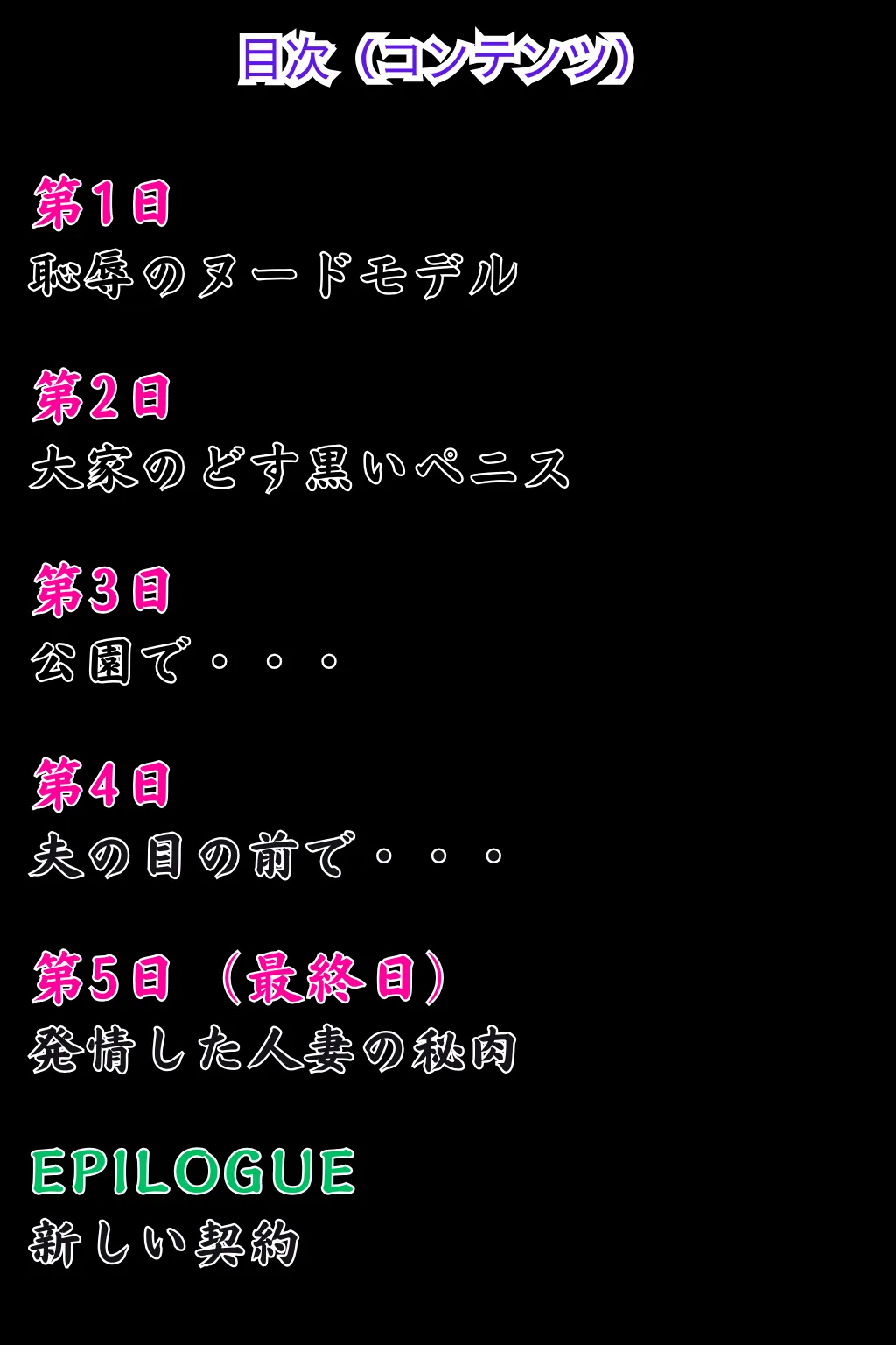 新 人妻専従契約 〜家賃滞納の代償は恥辱のハメ撮り撮影〜 - 3ページ