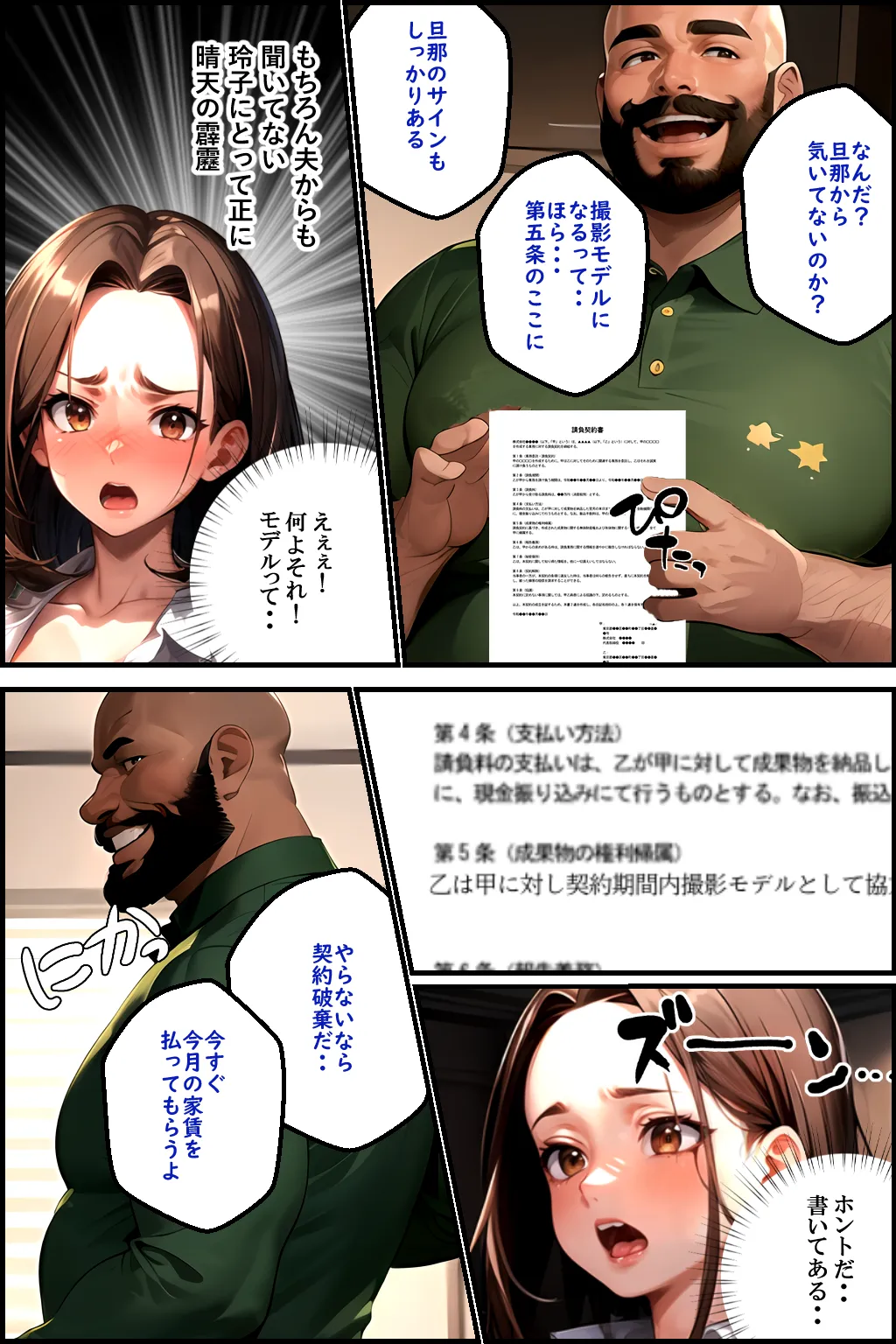 新 人妻専従契約 〜家賃滞納の代償は恥辱のハメ撮り撮影〜 - 12ページ