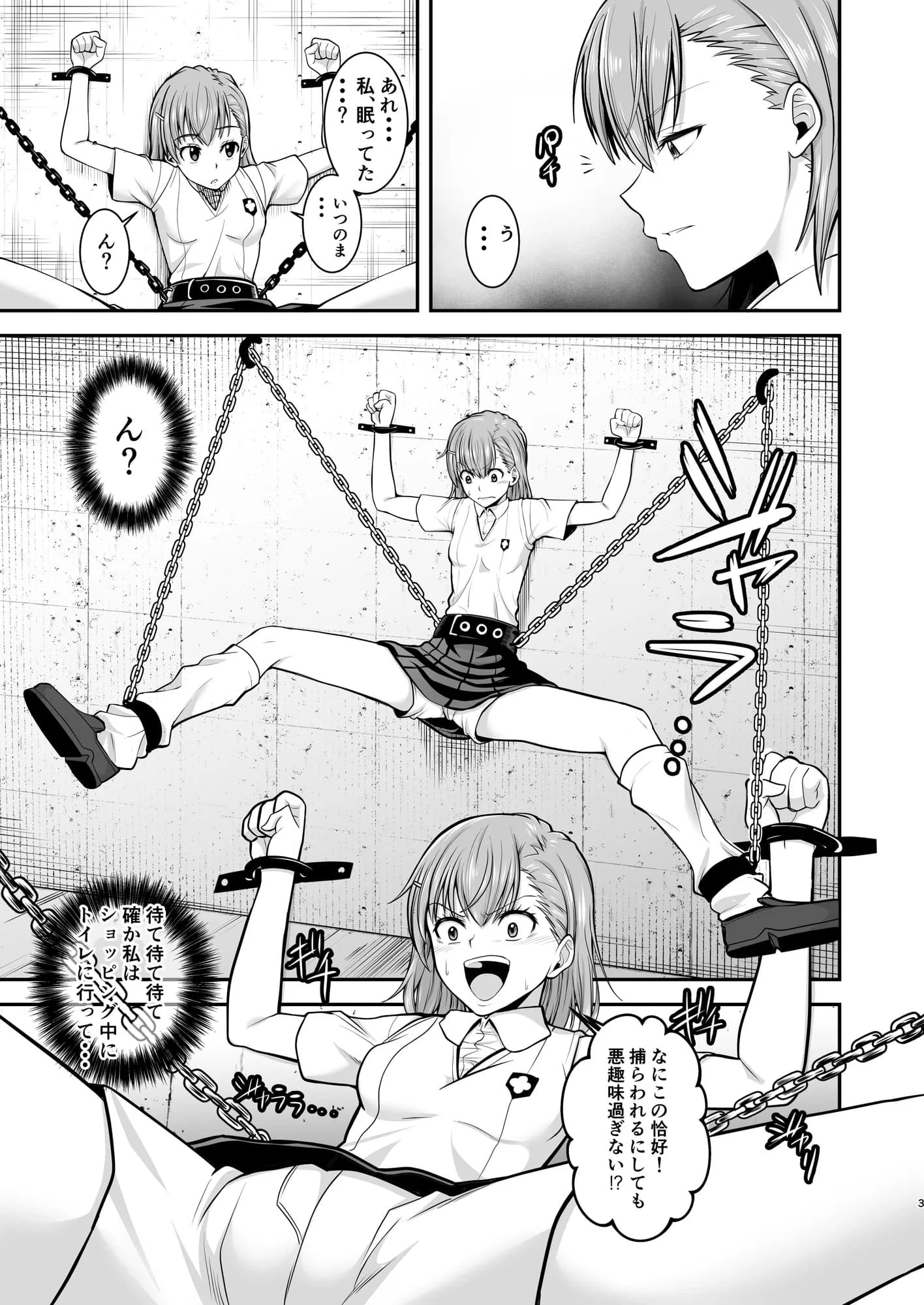 とある科学の拘束便女 - 2ページ