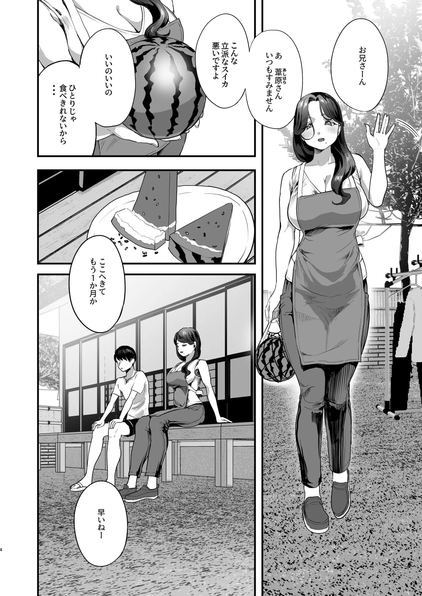 勃禁村 〜勃起したら抜いてもらわないといけない村〜 - 1ページ