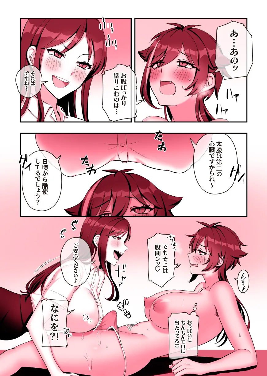 ビンビン日和 - 15ページ