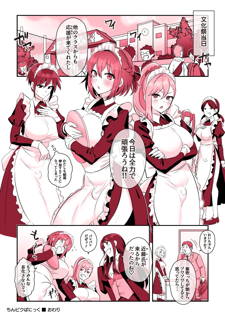 ビンビン日和 - 44ページ