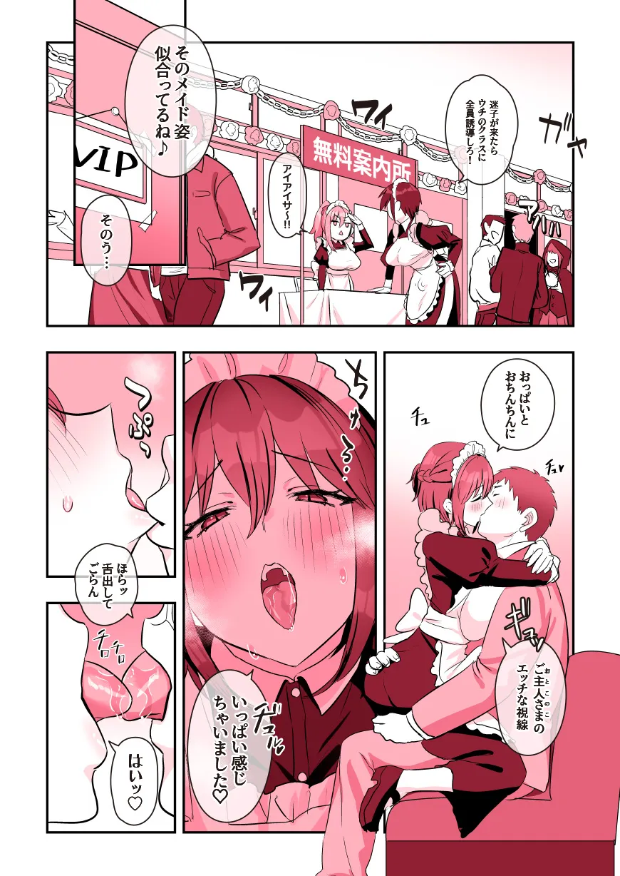 ビンビン日和 - 47ページ