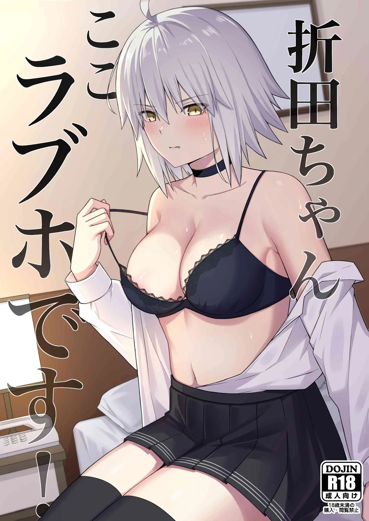 折田ちゃんここラブホです！ - 1ページ