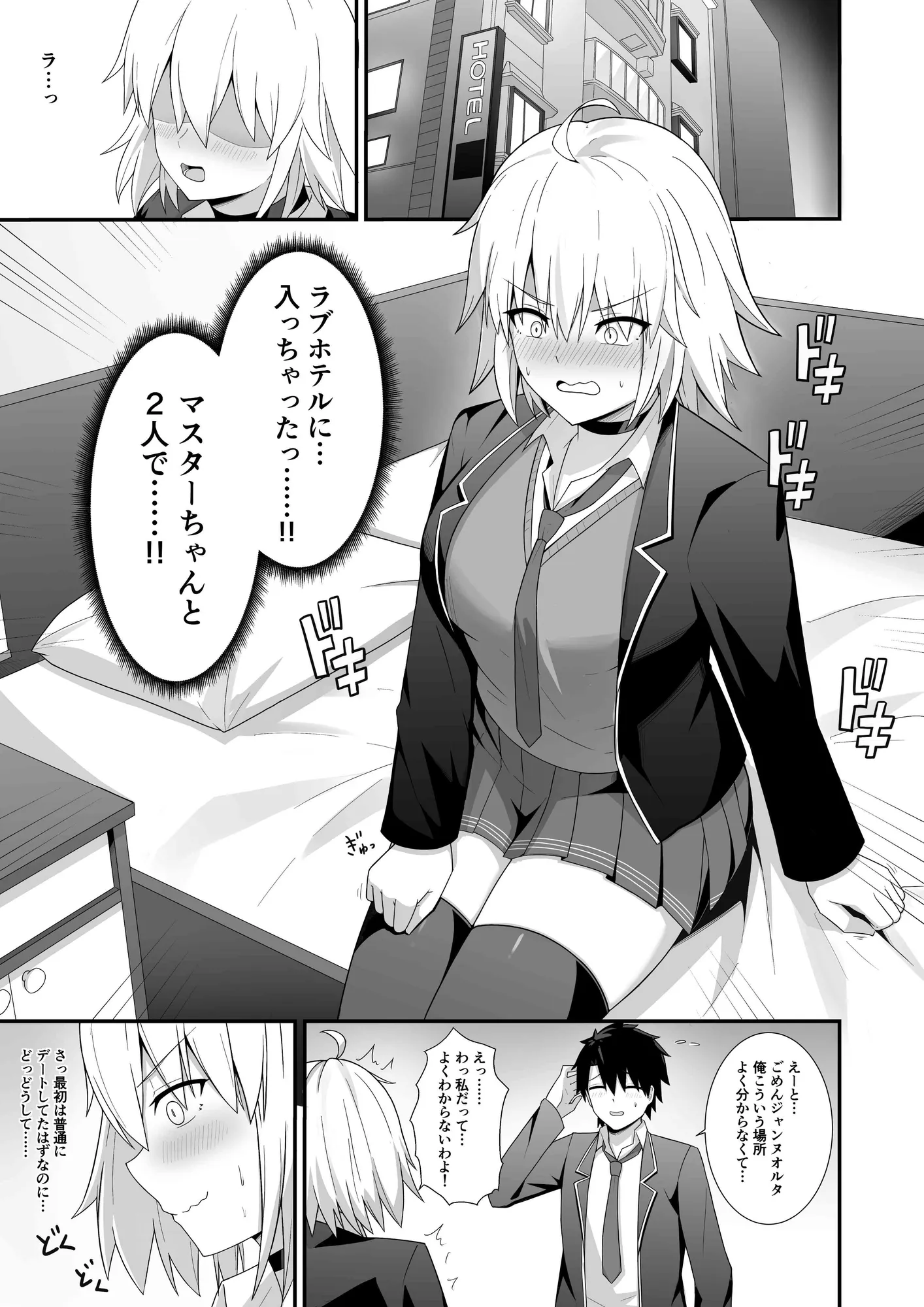 折田ちゃんここラブホです！ - 2ページ