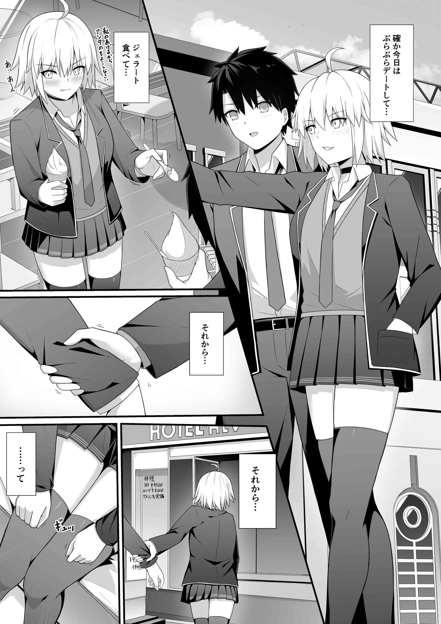 折田ちゃんここラブホです！ - 3ページ