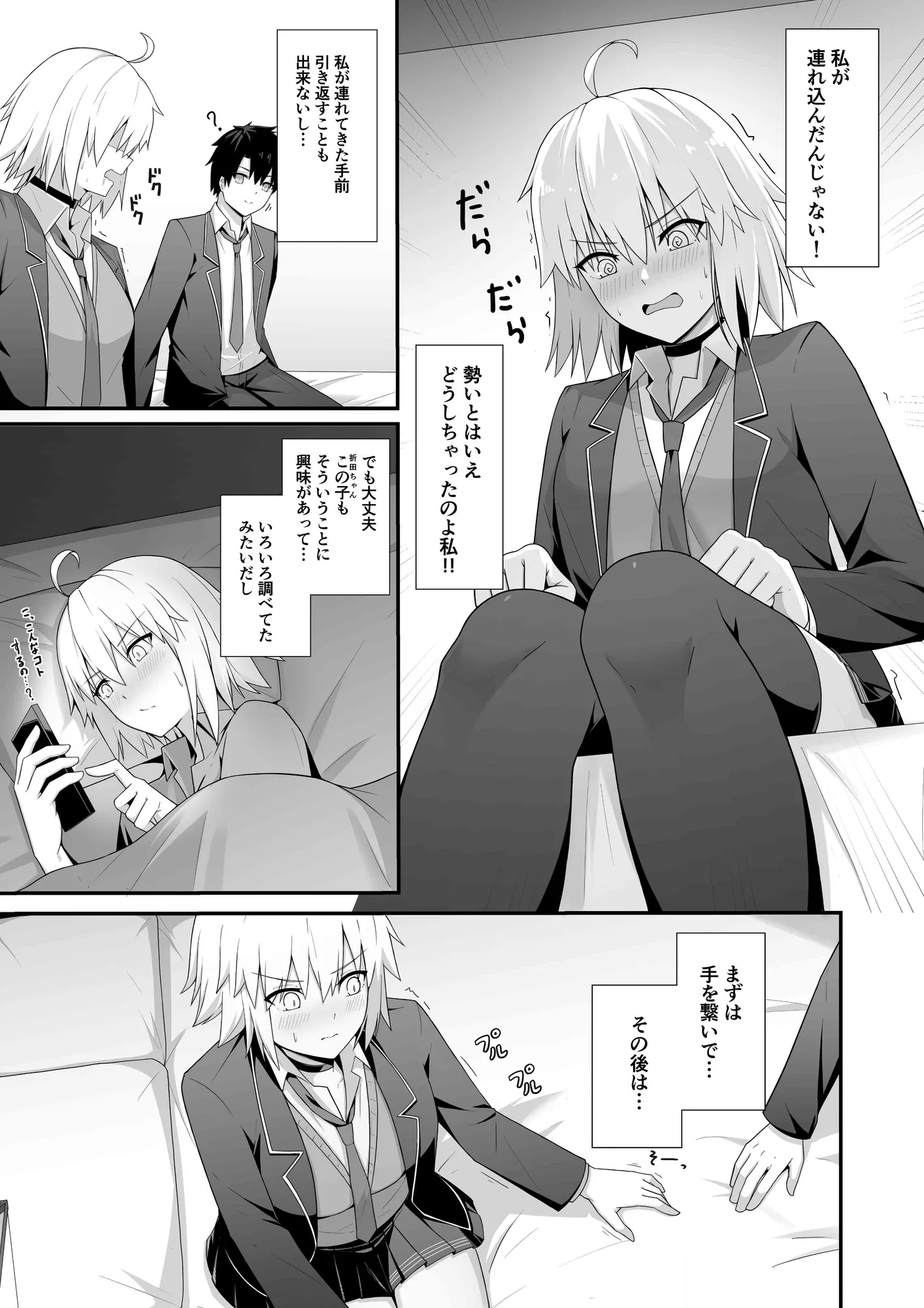 折田ちゃんここラブホです！ - 4ページ