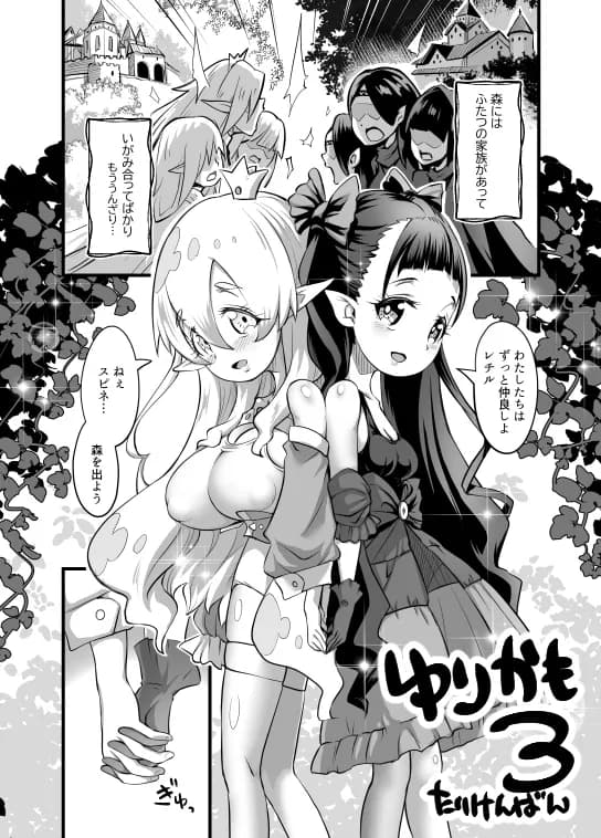 ゆりかも3 - 1ページ