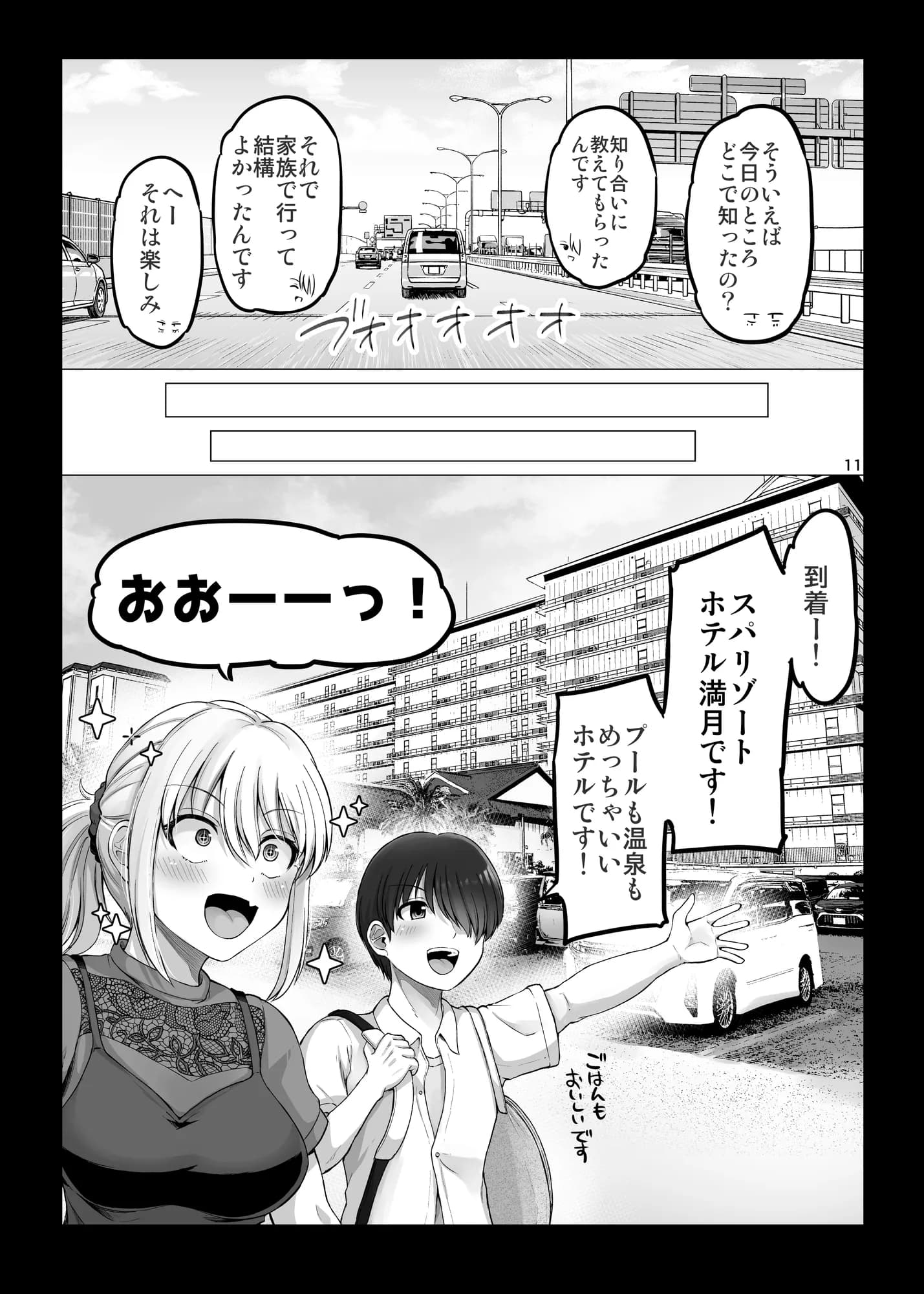 怖い女上司が脱いだらHで可愛かった話 スパリゾート編 - 10ページ