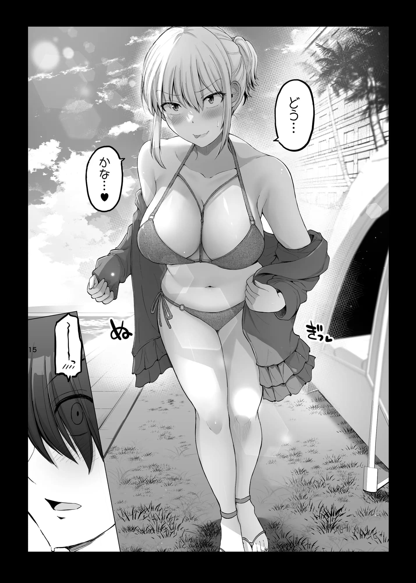 怖い女上司が脱いだらHで可愛かった話 スパリゾート編 - 14ページ