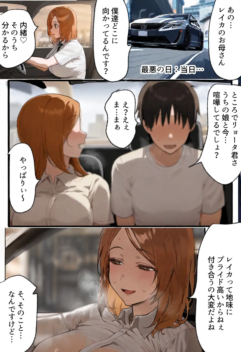 僕の爆乳学級委員長とお母さん（37）が友達の種付親父に寝取られ孕まされる話【寝取られ混浴サウナ】 - 15ページ