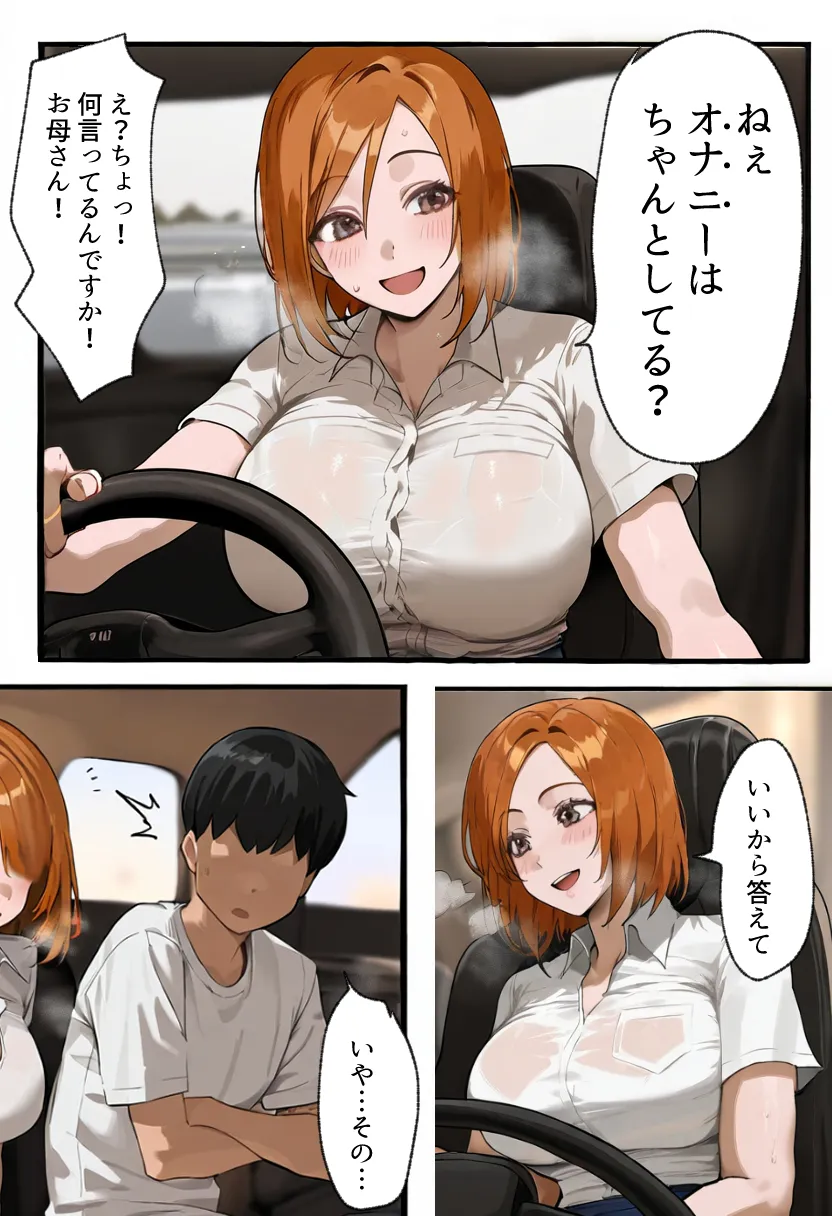 僕の爆乳学級委員長とお母さん（37）が友達の種付親父に寝取られ孕まされる話【寝取られ混浴サウナ】 - 17ページ