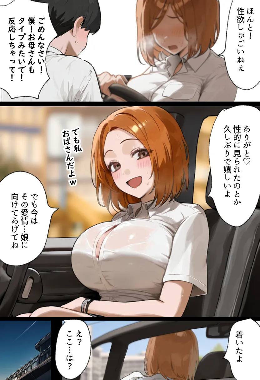 僕の爆乳学級委員長とお母さん（37）が友達の種付親父に寝取られ孕まされる話【寝取られ混浴サウナ】 - 20ページ